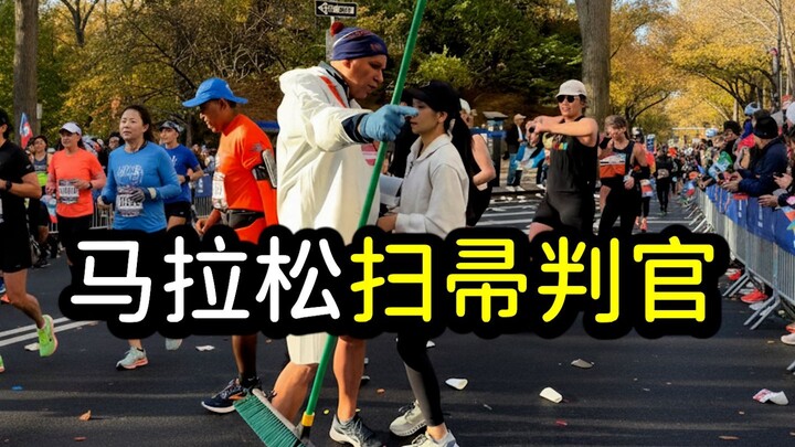 Don't mess with him! A broom-wielding judge appeared at the marathon!