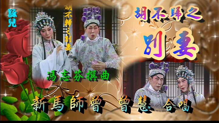 别妻