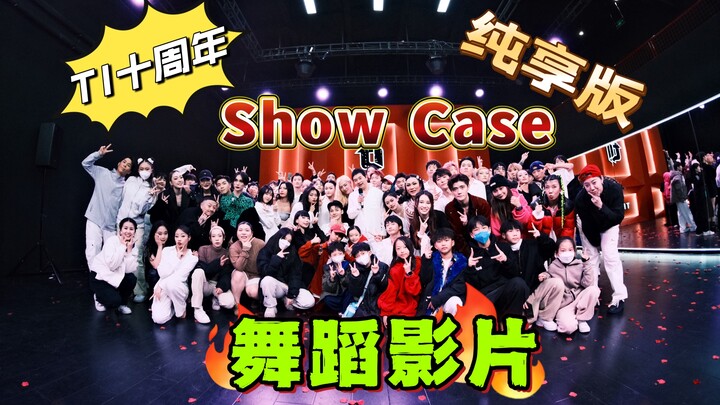 TI Dance Company's 10th Anniversary Showcase Dance Pure Edition Full Version Officially Released