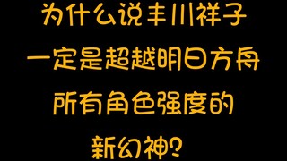 aibloodwolf said: Why do you say that Toyokawa Shoko must be the new phantom god who surpasses all t