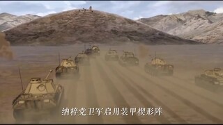 【苏德】党卫军装甲楔形阵—动漫版