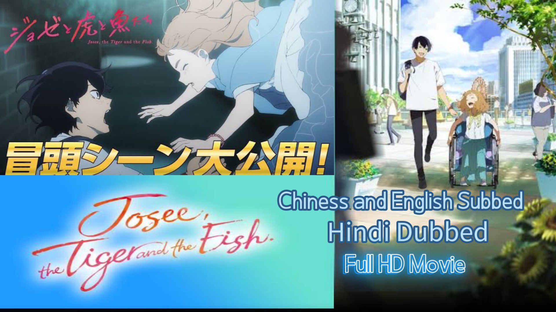 Josee, the Tiger and the Fish (Joze to Tora to Sakanatachi) 2020 English  Sub - Full HD(1080p) - BiliBili