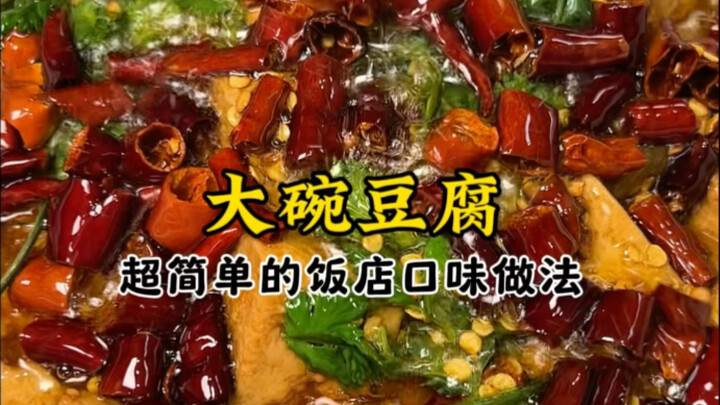 【Sangat lezat! Cara makan tahu yang luar biasa!】