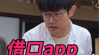 借口app你值得下载！