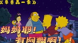 《辛普森一家》漫画家娶了一个小日子媳妇，那可就好玩了