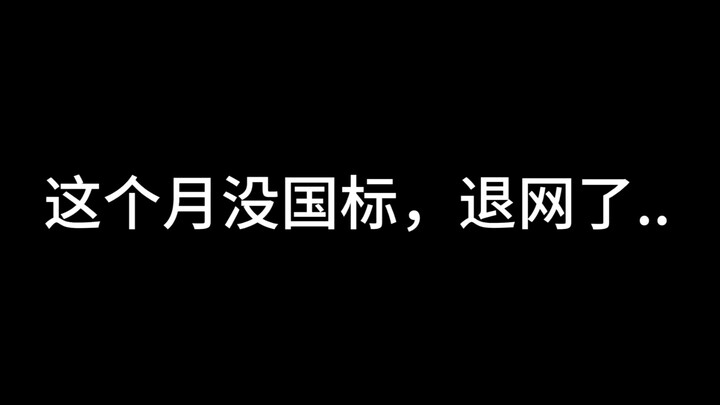 Tôi là Phi Cơ Bạch (Phỉ Bạch), tháng này đã không còn đánh dấu để rút khỏi mạng nữa rồi.