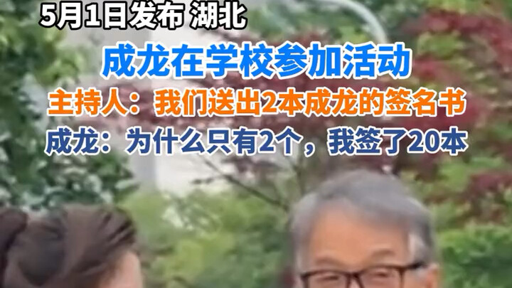 Jackie Chan: I signed 20 copies, but they only gave me 2! #JackieChan#University#WeDarentAskWhatWasG