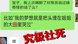 千万不要邀请老师一起喝酒！