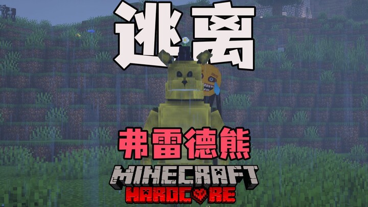 【Gấu Fred】Người ký kết và kẻ cuồng tín đòi hỏi vật tư từ người chơi đã xuất hiện rồi ư?!