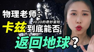 JOJO：碗鱼老师手把手教你重新开始思考【鱼知道】