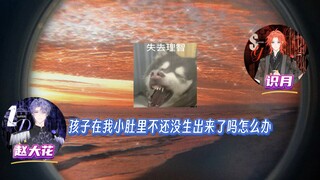大花这样真的好像孕晚期暴躁的小媳妇哈哈哈哈哈哈