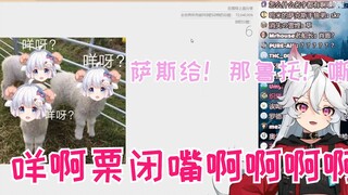 【MeUmy】呜米：老子让你咩！咩！咩！