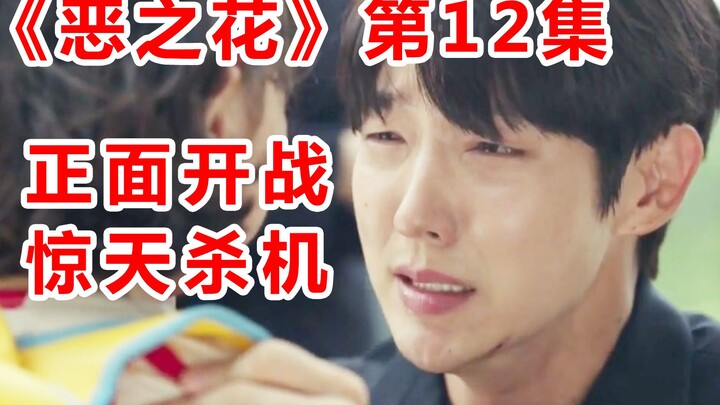 [Nao Di] Episode 12 Commentary for “Flowers of Evil”! The final battle has officially begun! High-in