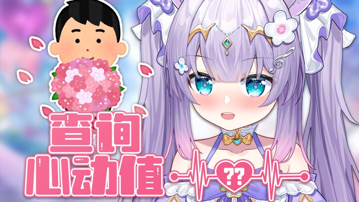 不心动挑战遇粉丝现场小作文告白！查询主播心动值？