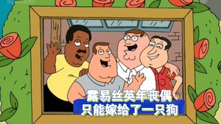 醉蛤四人组遭遇海难，无奈的露易丝只能嫁给了布莱恩