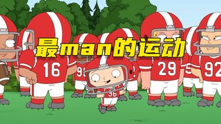 【呆】饺子进军NFL，证明自己是个man