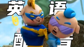 【英语配音】《去去去去去》（Go go go go go）