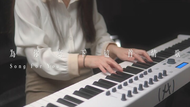 為你寫下這首情歌 Song for you - 五月天 Mayday  - Rrrr Music Cover ft.森 -