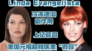 الموديل الأمريكية الأسطورية ليندا إيفانجيليستا تعاني من آثار جانبية خطيرة نتيجة إجراءات التجميل وتعي
