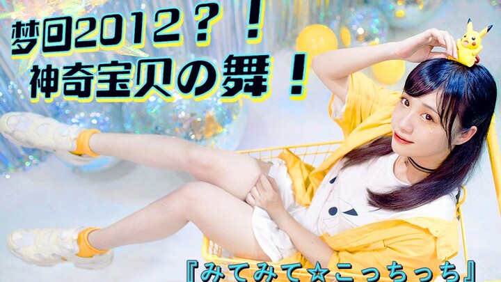 [蛔KAORU] Dilengkapi Easter Egg dari "Detective Pikachu"? ▶▶ Lagu Penutup Pokémon BW ED4 - ｢Lihatlah☆