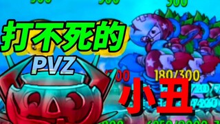 【Phiên bản kết hợp Plants vs. Zombies】Chú hề nhảy nhót quá khỏe, may mà tôi có nấm U sầu Tối thượng!