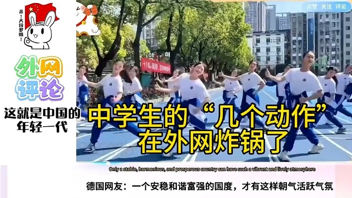 “ท่าเต้น” ของนักเรียนมัธยมกลายเป็นไวรัลบนโซเชียลต่างประเทศ ท่าทางเนียนสุดๆ แต่ออร่าแบบนี้เลียนไม่ได้