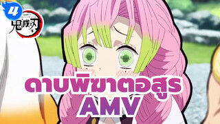 ดาบพิฆาตอสูรAMV
ชีวิตการฝึกประจำวันของเด็กน้อยสามคน_4