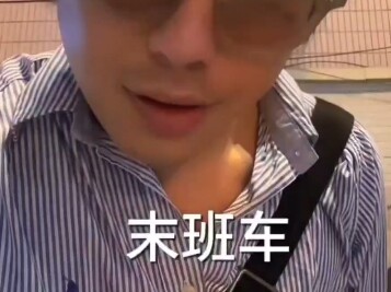 รถเที่ยวสุดท้าย...ได้แล่นออกไปแล้ว