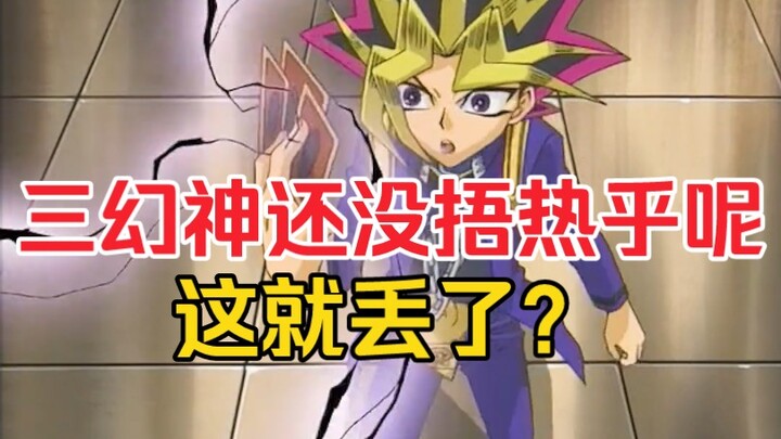 神之卡丢失！多玛三剑客夺得三幻神第一件事居然是召唤在城市中得瑟！