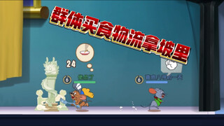 猫和老鼠手游：车队里的拿坡里鼠新套路