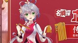 [Luo Tianyi] Kesenian rakyat alegro tradisional "Detective Conan: The Bride of Halloween" [Penyanyi 