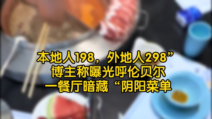 “Warga lokal 198 yuan, wisatawan 298 yuan” – Kreator konten ungkap kelanjutan kasus restoran di Hulu