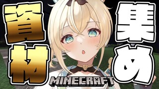 【 Minecraft 】ゲリラでマイハウス建設のための資材集めやら施設整備🔥【風真いろは/ホロライブ】