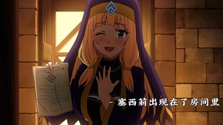 ⚡️阿库娅需要的钱就被塞西莉这么给花了⚡️