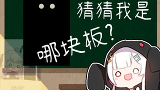 第一届vtuber砧板竞猜听力考试（古守&夏诺雅）