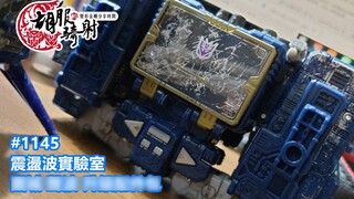 Transformers Sharing Time 1145 Tập 1145 Shockwave Lab Siege Sonic Nâng cấp Gói Phụ kiện