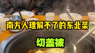 So this pickled shallot is really a famous dish from Northeast China?!