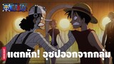 ที่สุด! แห่งฉากสะเทือนอารมณ์ช่วงก่อน Timeskip - Part 1 | One Piece