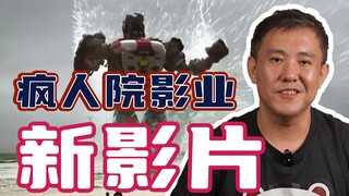 "山寨大户“影业新片速递！