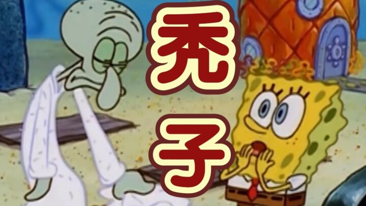 SpongeBob: Are you bald? ! Squidward: Please let me go [SpongeBob SquarePants]