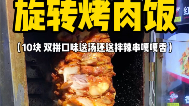 10-Yuan BBQ Rice in Northeast China—They Even Throw in Soup and Side Dishes? So Delicious!