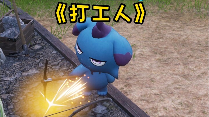 【幻兽帕鲁】：属于每个玩家得搞笑瞬间