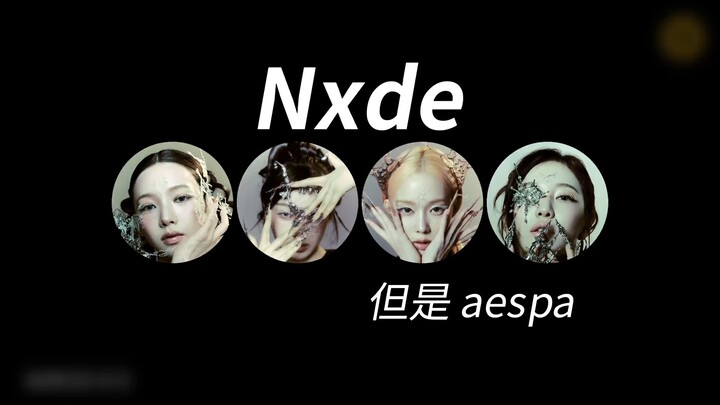 Nxde แต่เป็นแนวเพลงของ aespa
