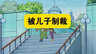 哆啦A梦：35岁的大雄向儿子炫耀100分试卷，被儿子制裁！