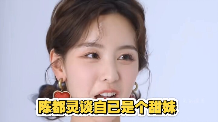 Chen Duling: I’m clearly a sweet girl, yet you all keep thinking I’m so aloof.