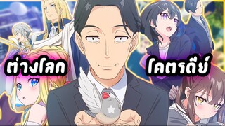 [พูดคุย] :พระเอกเทพ ต่างโลก ฮาเร็มโคตรดีย์ ครบจบ ในเรื่องนี้  !! | ซาซากิ กับ พีจัง