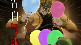 【JOJO】【DIO Solo】Balon Pengakuan Dosa
