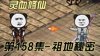 [Tu luyện huyết linh] Tập 158 Bí mật về vùng đất tổ tiên của gia tộc Zuo!