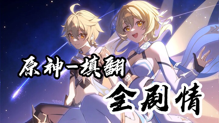 [Genshin Impact | Full-Chapter Cover] “A ‘Gunjou’ Song by the Traveler Takes You Through Genshin Imp