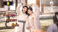 ตอนที่ 1